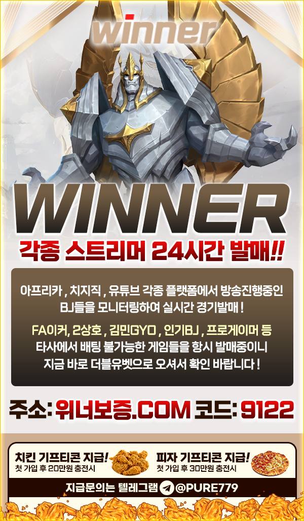 위너벳 메이저사이트