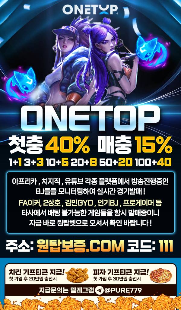 원탑보증 메이저사이트